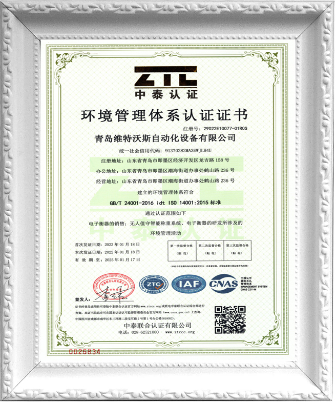 環境管理體系認證證書